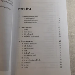 100 แบรนด์ล้มดัง - Matt Haig รูปที่ 14