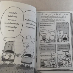 กัปตันกางเกงใน ผจญศึกใหญ่กับไอ้มนุษย์ขี้มูกมหากาฬ ภาค 2 หุ่นขี้มูกมหาประลัยล้างแค้น รูปที่ 10