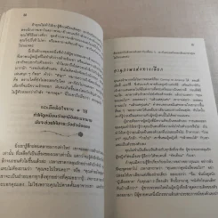 ผู้หญิงร้ายผู้ชายรัก เล่ม 1 รูปที่ 12