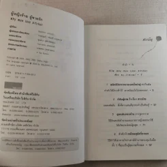 ผู้หญิงร้ายผู้ชายรัก เล่ม 1 รูปที่ 8