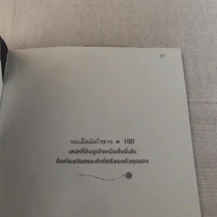 ผู้หญิงร้ายผู้ชายรัก เล่ม 1 รูปที่ 14