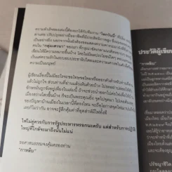 ยุทธการตอแหลแห่งชาติ - กาหลิบ รูปที่ 12