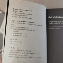 ยุทธการตอแหลแห่งชาติ - กาหลิบ รูปที่ 9