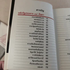 ยุทธการตอแหลแห่งชาติ - กาหลิบ รูปที่ 13