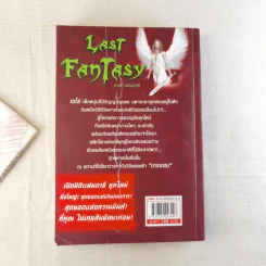 Last Fantasy ลาสท์ แฟนตาซี รูปที่ 2
