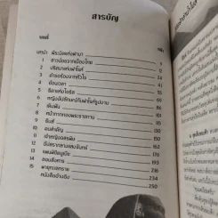 ลิขิตรักลำน้ำไนล์ - มัลลิกา รูปที่ 10