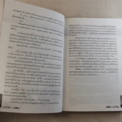 ลิขิตรักลำน้ำไนล์ - มัลลิกา รูปที่ 12