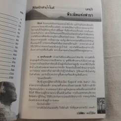 ลิขิตรักลำน้ำไนล์ - มัลลิกา รูปที่ 11