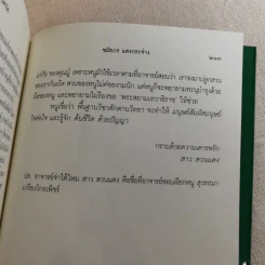 คุณปู่แว่นตาโต - ชมัยภร แสงกระจ่าง รูปที่ 11