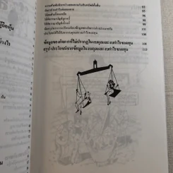 อ่านงบดุลให้เป็น สำหรับนักบริหารที่ไม่เคยรู้เรื่องบัญชีมาก่อน - กาญจนา เจริญวงษ์ รูปที่ 12