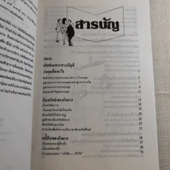 อ่านงบดุลให้เป็น สำหรับนักบริหารที่ไม่เคยรู้เรื่องบัญชีมาก่อน - กาญจนา เจริญวงษ์ รูปที่ 10