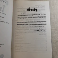 อ่านงบดุลให้เป็น สำหรับนักบริหารที่ไม่เคยรู้เรื่องบัญชีมาก่อน - กาญจนา เจริญวงษ์ รูปที่ 9