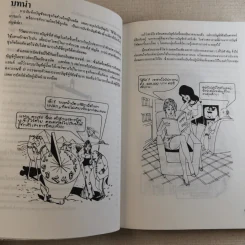 อ่านงบดุลให้เป็น สำหรับนักบริหารที่ไม่เคยรู้เรื่องบัญชีมาก่อน - กาญจนา เจริญวงษ์ รูปที่ 13