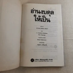 อ่านงบดุลให้เป็น สำหรับนักบริหารที่ไม่เคยรู้เรื่องบัญชีมาก่อน - กาญจนา เจริญวงษ์ รูปที่ 7