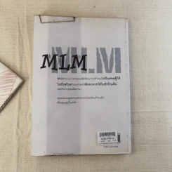 คุยสู่กันฟัง ความจริง เกี่ยวกับ...ธุรกิจ MLM รูปที่ 2