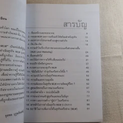 คุยสู่กันฟัง ความจริง เกี่ยวกับ...ธุรกิจ MLM รูปที่ 9