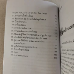 คุยสู่กันฟัง ความจริง เกี่ยวกับ...ธุรกิจ MLM รูปที่ 10