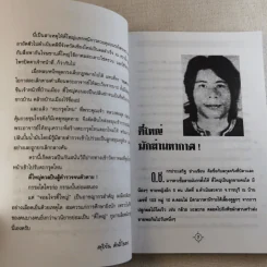 นักฆ่ามหากาฬ ตี๋ใหญ่ - สุริยัน ศักดิ์ไธสง รูปที่ 10