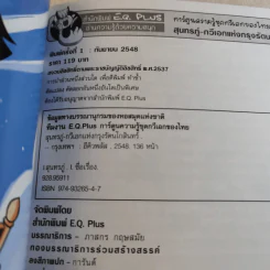 การ์ตูนความรู้ ชุด กวีเอกของไทย สุนทรภู่ กวีเอกแห่งกรุงรัตนโกสินทร์ รูปที่ 8