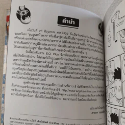 การ์ตูนความรู้ ชุด กวีเอกของไทย สุนทรภู่ กวีเอกแห่งกรุงรัตนโกสินทร์ รูปที่ 9