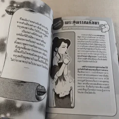 การ์ตูนความรู้ ชุด วีรชนไทย พระสุพรรณกัลยา รูปที่ 11
