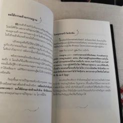 สแกนกรรม เล่ม 1-2 - กฤษณา สุริยะมงคล รูปที่ 20
