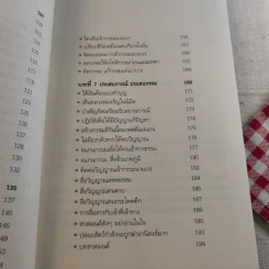 สแกนกรรม เล่ม 1-2 - กฤษณา สุริยะมงคล รูปที่ 17
