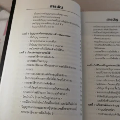 สแกนกรรม เล่ม 1-2 - กฤษณา สุริยะมงคล รูปที่ 27