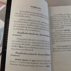 สแกนกรรม เล่ม 1-2 - กฤษณา สุริยะมงคล รูปที่ 12