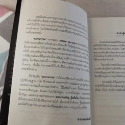 สแกนกรรม เล่ม 1-2 - กฤษณา สุริยะมงคล รูปที่ 10