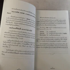 สแกนกรรม เล่ม 1-2 - กฤษณา สุริยะมงคล รูปที่ 19
