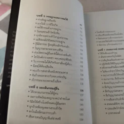 สแกนกรรม เล่ม 1-2 - กฤษณา สุริยะมงคล รูปที่ 16