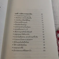 สแกนกรรม เล่ม 1-2 - กฤษณา สุริยะมงคล รูปที่ 15