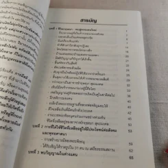 สแกนกรรม เล่ม 1-2 - กฤษณา สุริยะมงคล รูปที่ 26