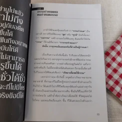ริว จิตสัมผัส เล่ม 1-2 รูปที่ 11
