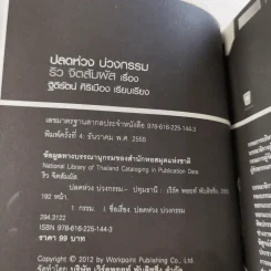 ริว จิตสัมผัส เล่ม 1-2 รูปที่ 17