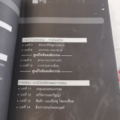 ริว จิตสัมผัส เล่ม 1-2 รูปที่ 19