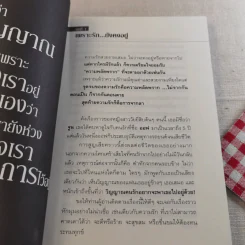 ริว จิตสัมผัส เล่ม 1-2 รูปที่ 20