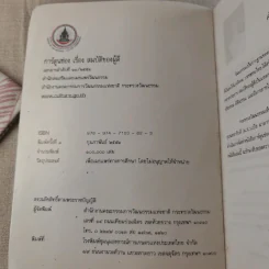 สมบัติของผู้ดี รูปที่ 6