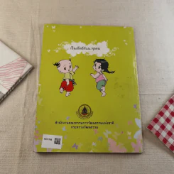 สมบัติของผู้ดี รูปที่ 2