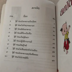 สมบัติของผู้ดี รูปที่ 9