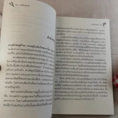 ศานติในเรือนใจ - ติช นัท ฮันห์ รูปที่ 9