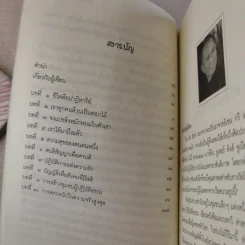 ศานติในเรือนใจ - ติช นัท ฮันห์ รูปที่ 10