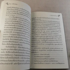 ศานติในเรือนใจ - ติช นัท ฮันห์ รูปที่ 13