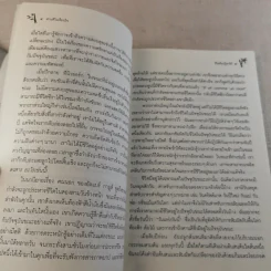 ศานติในเรือนใจ - ติช นัท ฮันห์ รูปที่ 12