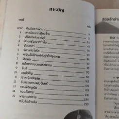 ลิขิตรักลำน้ำไนล์ - มัลลิกา รูปที่ 10