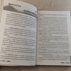 ลิขิตรักลำน้ำไนล์ - มัลลิกา รูปที่ 13