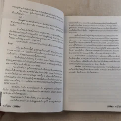 ลิขิตรักลำน้ำไนล์ - มัลลิกา รูปที่ 12