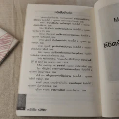 ลิขิตรักลำน้ำไนล์ - มัลลิกา รูปที่ 14