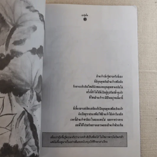 คารม คมคำ เปาบุ้นจิ้น คุณธรรมค้ำฟ้า - ธราธร รูปที่ 9